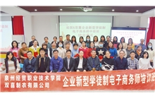 经贸&bg真人试玩企业新型学徒制电子商务师中级班结业典礼隆重举行